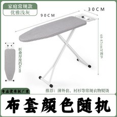 折疊燙衣板 可升降調節立式燙衣板 蒸氣熨斗架, 體驗款100CM【布套顏色隨機】無贈品,加粗全鋼