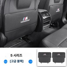 시트 킥 방지 패드 3 5 7 시리즈 X1 X3 iX3 X4 X5l 뒷좌석 발자국 킥패드 스크래치 백커버, 1개, 11-23년식 5시리즈 6GT 블랙 반커버