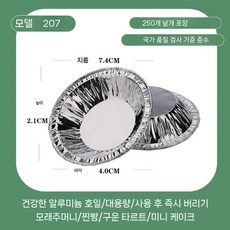 에그타르트 알루미늄 용기 은박 오븐 기름장 베이킹