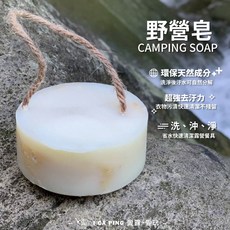 愛露愛玩 ICA PING 野營皂，戶外露營洗衣洗手兩用，高效去污，易沖洗不殘留, 1個