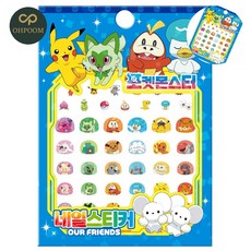[픽홀] 어린이집놀이 스티커장난감 유아장난감 포켓몬스터 Our Friends 네일스티커