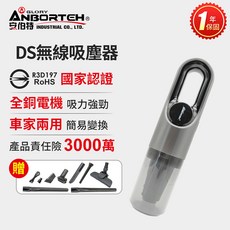 GLORY ANBORTEH DS 無線吸塵器 全銅電機 車家兩用, 黑