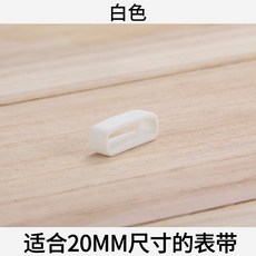 臺灣熱賣 手表扣環配件 表帶環圈 橡膠表圈表扣環手表圈硅膠表帶活動圈配件 通用型手錶環卡扣 橡膠環, 白色 扣圈 買1送2【實發3個】, 1個