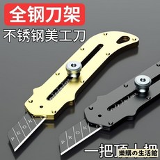 台灣出貨 美工刀全鋼重型加厚壁紙刀工業用全不銹鋼全金屬裁紙刀墻紙刀刀片 YKSV, 1個, 德國進口單獨刀片-10片,首次降扴-活動剩1天