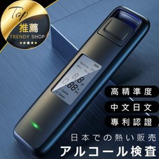 酒精測試儀 日本熱銷款 數位顯示 快速測酒精濃度 便攜準確【VR040909】, 1個, 【黑色中性日文】LED數顯+3檔指示
