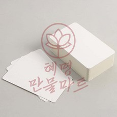 혜명만물마트 양면 무지 종이카드 100매 8x13