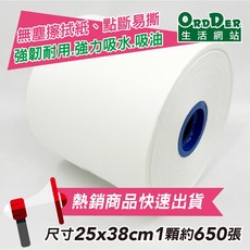 【歐德】工業用點斷擦拭紙3.5KG，無塵擦拭，點斷易撕，強韌吸水吸油，工廠餐廳適用, 1個, 650張