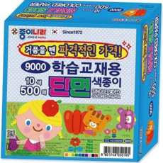 학습교재용 미술용품 500매 9000 보드 문구사무 단면색종이 사무용품 10색 문구용품, 본상품