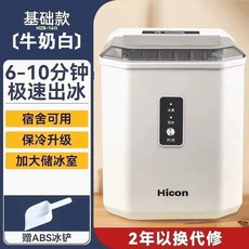어디서든지 얼음을 만들어요 아이스메이커 제빙기 미니 가정용 캠핑용 HICON 사무실, A. 화이트-기본