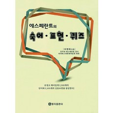 世界語成語表達測驗, 明知出版社