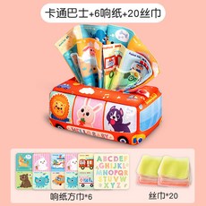 嬰兒抽紙玩具 0-1歲可啃咬抽抽樂 6個月寶寶撕紙 嬰兒撕撕書 抽衛生紙玩具 嬰兒玩具 益智早教抽抽樂 撕不爛的紙巾盒, 絲巾款【卡通巴士】（6響紙+20超柔絲巾
