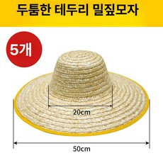 농사용 짚모자 남성용 햇빛차단 낚시용 펜션 농업용 햇빛가리개, 1개, 골드 모서리 직경 50cm 5개