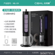 CIBAIL 心佰鹿 電擊滅蚊燈 XBL-D9，具備三檔定時與1800V高壓電網，支援台式壁掛兩用, 紳士黑【充電款】,D9旗艦款