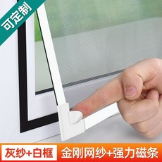 마그네틱 방충망 창문 모기장 미세모기장 찍찍이 탈부착 방문