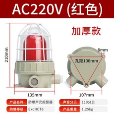 防爆聲光報警器 消防警示燈, 1個, BJ-110分貝交流AC 220V紅色