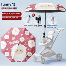 리온 유모차햇빛가리개 차량 차단 차광막 차양막 유모차우산 휴대용, 1개, 업그레이드 - 재미있는 작은 양