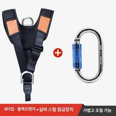 등산용 안전벨트 하네스 등산장비 암벽등반 하이킹, 실버 스틸 잠금 블랙+오렌지 숄더