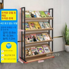 리플렛 잡지 거치대 매거진렉 스탠드 진열대 도서 전시대 엽서 꽂이 잡지 전단지, 1단, 0.6mx1.2m 4단 로고 없음