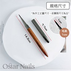Ostar Nails 心緹 水彩彩繪筆(貂毛) 壓克力筆 彩繪筆 油畫筆 水彩 美甲 彩繪美甲 雕花 拉線 造型, 1個