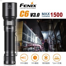 FENIX C6 V3.0 1500流明作業手電筒 300米遠射 高性能直充, 1個