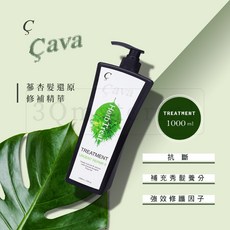 【3Q髮品】CAVA 蔘杏髮還原修補精華 400ml /1000ml里歐 MASUMI公司貨 修復 染燙前秀髮防護, 1個
