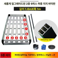 루프랙 차량용 바스켓 가로바 루프탑 루프백, 1개, 1.6m [알루미늄 가로대] 9개+6개