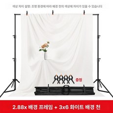 유튜브 촬영용 배경천 촬영장비 대형 배경지 거치대 기타옵션문의, 1개, 2.88x3m+3x6m 화이트 천