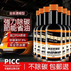 德國奈米燃油精 強效除碳 噴油嘴清潔 引擎積碳剋星 提升動力 省油 汽柴油車通用, 1個, 單支裝98號油加摩托車專用