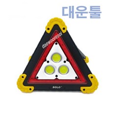 SOLO 충전식 LED 삼각작업등 SL-SK3 차량삼각비상등, 1개