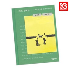 새드 투게더 책 + 책갈피 [KHBOOKS]