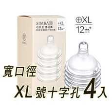 Simba 小獅王 超柔防脹氣寬口徑奶嘴4入裝, 4個, SW-6334,XL號十字孔