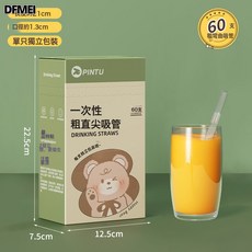 DFMEI 一次性吸管可彎曲家用喝水飲料商用奶茶店咖啡店食品級獨立包裝款, 盒裝粗直尖吸管【60個】:如圖, 1個