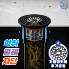 바스토피아 하수구 트랩 배수구 덮개 냄새 차단, 1개