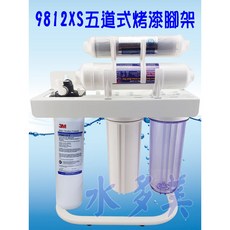 3M 9812XS 五道烤漆腳架型淨水器，全NSF配備組, 1個, 烤漆腳架(圖一),升級一年份(圖三)