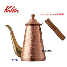 【TDTC 咖啡館】KALITA TSUBAME 700CUW(木柄握把) 鎚目銅壺 / 手沖壺 - 0.7L, 1個, 銅壺、原木, 700ml