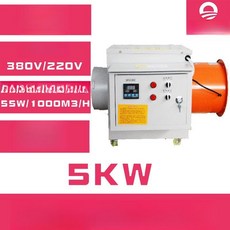 산업용전기열풍기 대형 농업용 비닐하우스 열풍기 난방기 공장, 5kW (220V), 기본 모델명/품번