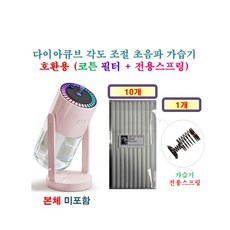 [HCF호환용필터] 다이아큐브 각도 조절 초음파 가습기 [164] 150 - 호환용 필터 10개 + 가습기전용스프링 1개