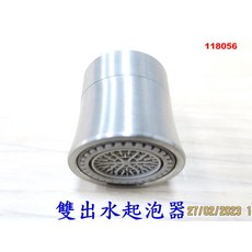 雙出水起泡器, 拉絲色, 20個