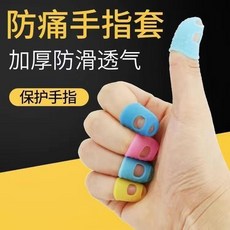 防痛手指套 防滑透氣 樂器通用, 1只, 小號1只體驗裝,隨機顏色