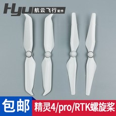 DJI 大疆精靈4pro槳葉無人機配件，精靈4/4rtk螺旋槳保護罩，飄逸系列, 1個, 精靈4常規槳紅色 1對,精靈4A/4PRO/4RTK配件