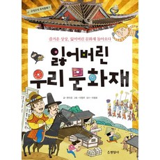 잃어버린 우리 문화재:즐거운 상상 잃어버린 문화재 돌아오다, 현암사, 없음null