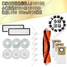 適用小米米家掃地機器人X20 X10 S10 S20 X20 PRO MAX 1S 1C 2C 副廠主刷邊刷配件, 1個, 原裝黑邊刷2入,X10+/X20+, 黑色