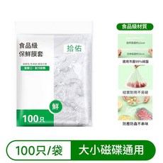拾佑 食品級保鮮膜套 100只 碗蓋, 1個, 30cm