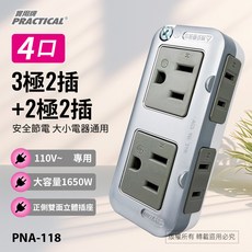 實用牌 3極轉2極 2極轉2極 轉接器 PNA-118 防火PC材質 台灣製造, 1個