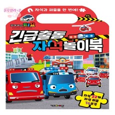 [llon몰] 타요 자석놀이북 아이스티커