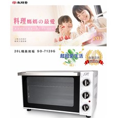 尚朋堂20L專業型雙溫控電烤箱，多層烤位，定時功能，家用烘焙烤箱首選, SO-7120G