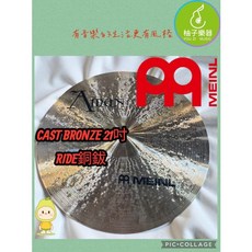 MEINL Amun Cast Bronze 21 吋 Ride 銅鈸 柚子樂器, 1個
