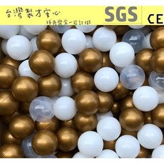球的世界工廠 台灣製 加厚金色華麗世界混色款海洋球/波波球 - 球池球屋遊戲彩球 婚禮/節慶/親子餐廳適用, 1個, 金色世界混色50球, 金色