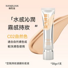 韓姬蓮 空氣持妝 粉底液 C01白皙色, 1個, 韓姬蓮粉底液 - C02自然色
