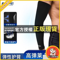 果子家 奧匹運動護臂舒適透氣籃球足球排球羽毛球加長護全臂防曬袖套護肘 YA6V, 656/黑色2只裝,M碼, 1個
